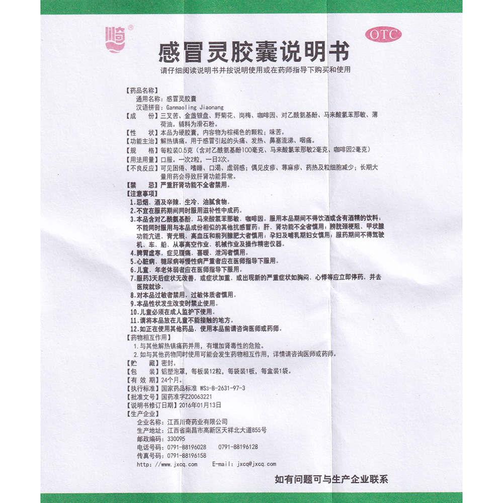 感冒灵胶囊(川奇)解热镇痛.用于感冒引起的头痛,发热,鼻塞流涕,咽痛.