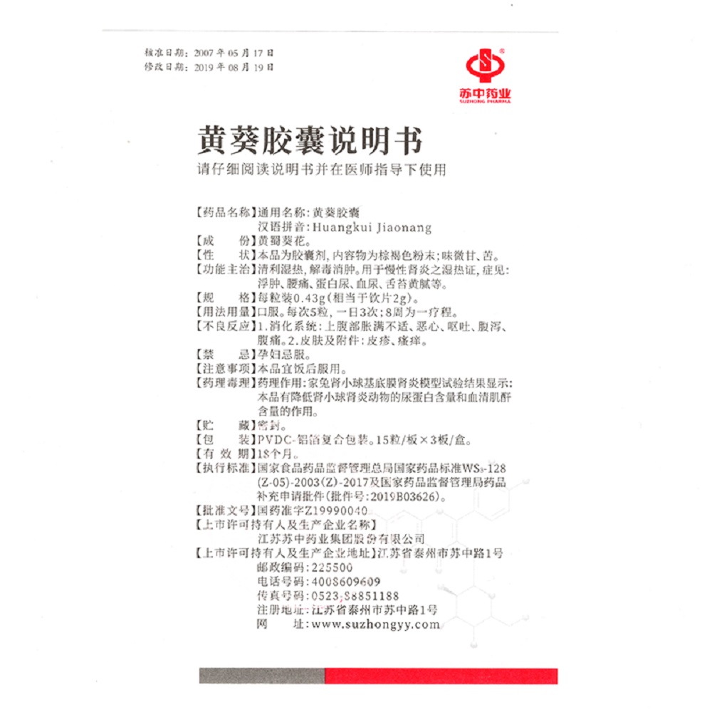 清利湿热，解毒消肿。用于慢性肾炎之湿热证，症见：浮肿、腰痛、蛋白尿、血尿、舌苔黄腻等。 3