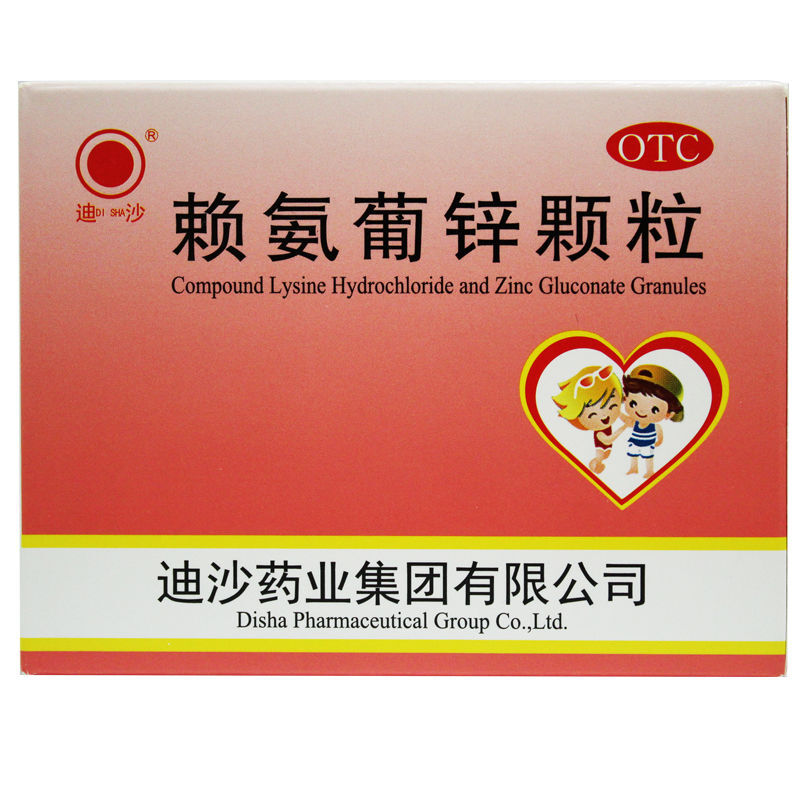 用于防治小儿及青少年因缺乏赖氨酸和锌而引起的疾病. 1