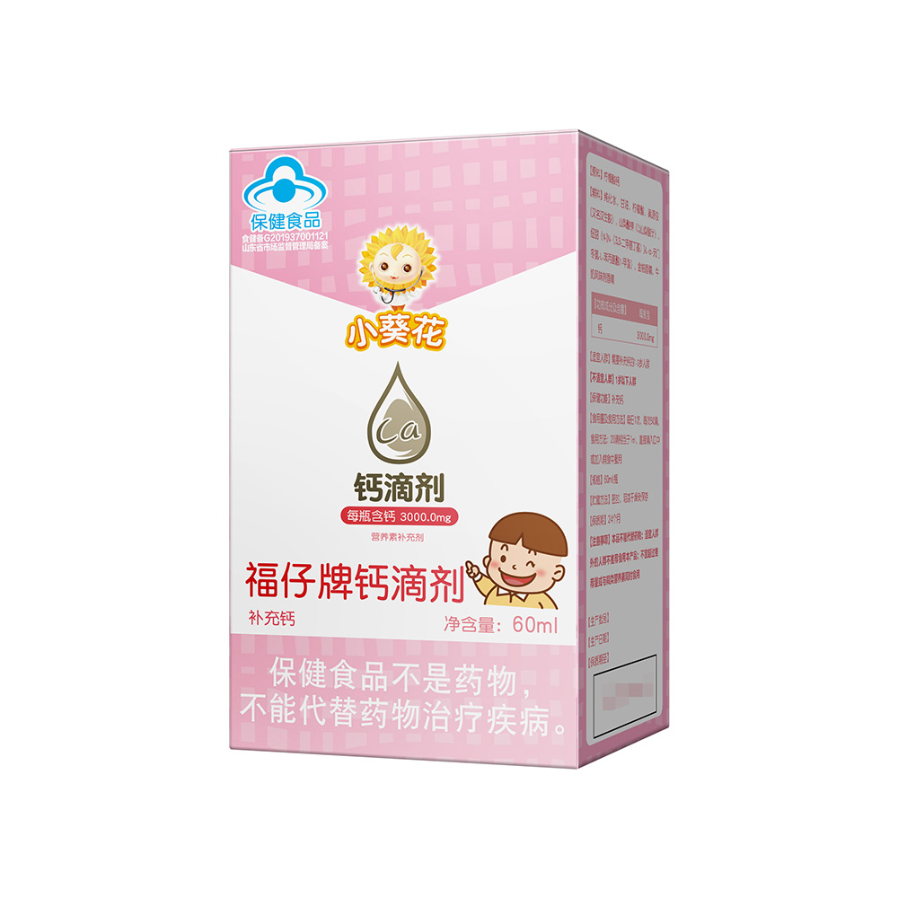 福仔牌钙滴剂(小葵花)补充钙.