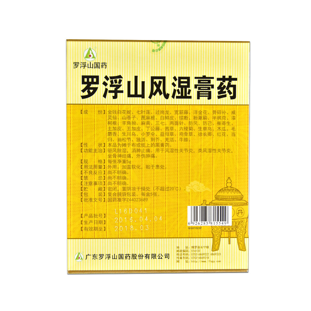 用于风湿性关节炎,类风湿性关节炎,坐骨神经痛,外伤肿痛 4