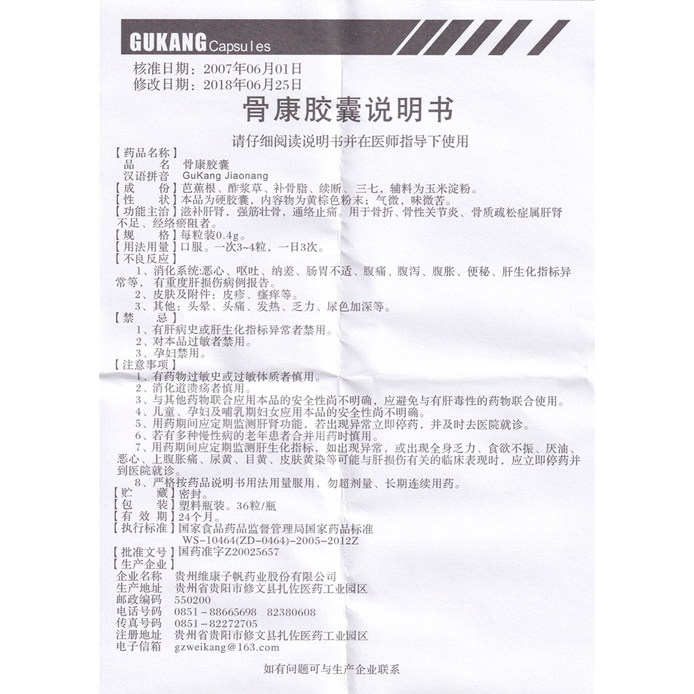 骨康胶囊(奥奇宁)滋补肝肾,强筋壮骨,通络止痛,用于骨折,骨性关节炎