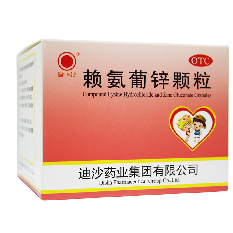 用于防治小儿及青少年因缺乏赖氨酸和锌而引起的疾病. 2