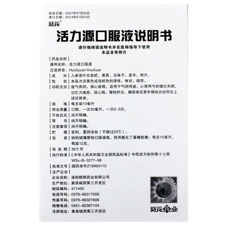 益气养阴，强心益肾。适用于气阴两虚，心肾两亏的健忘失眠，记忆力减退，冠心病，慢性肝炎，糖尿病及更年期综合症而见上述证候者。 2