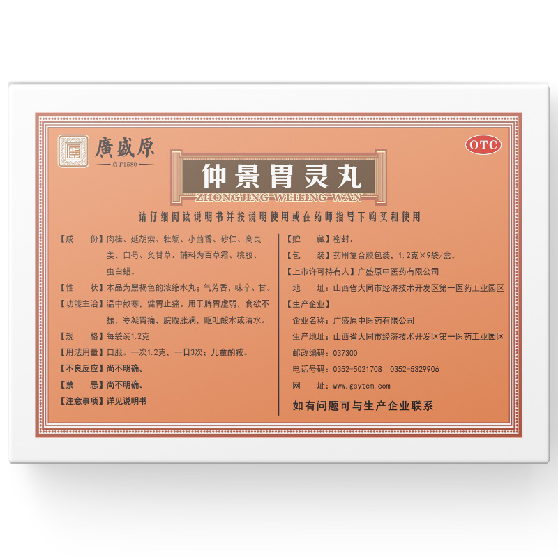 温中散寒，健胃止痛。用于脾胃虚弱，食欲不振，寒凝胃痛，脘腹胀满，呕吐酸水或清水。 3