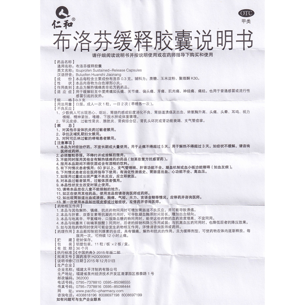 用于缓解轻至中度疼痛如头痛、关节痛、偏头痛、牙痛、肌肉痛、神经痛、痛经。也用于普通感冒或流行性感冒引起的发热。 2