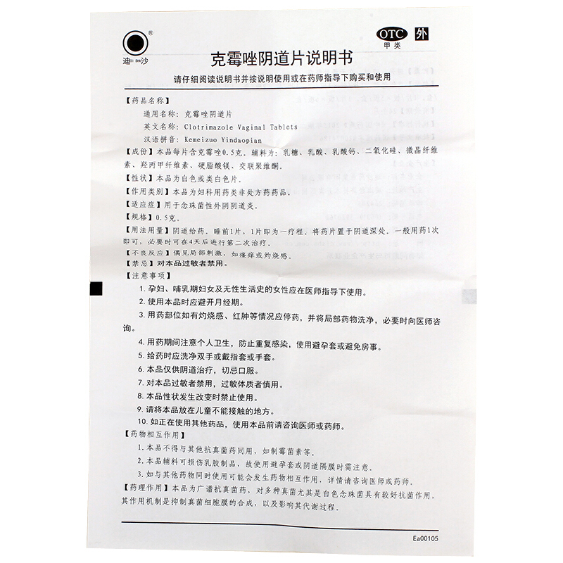 用于念珠菌性外阴阴道炎。 2