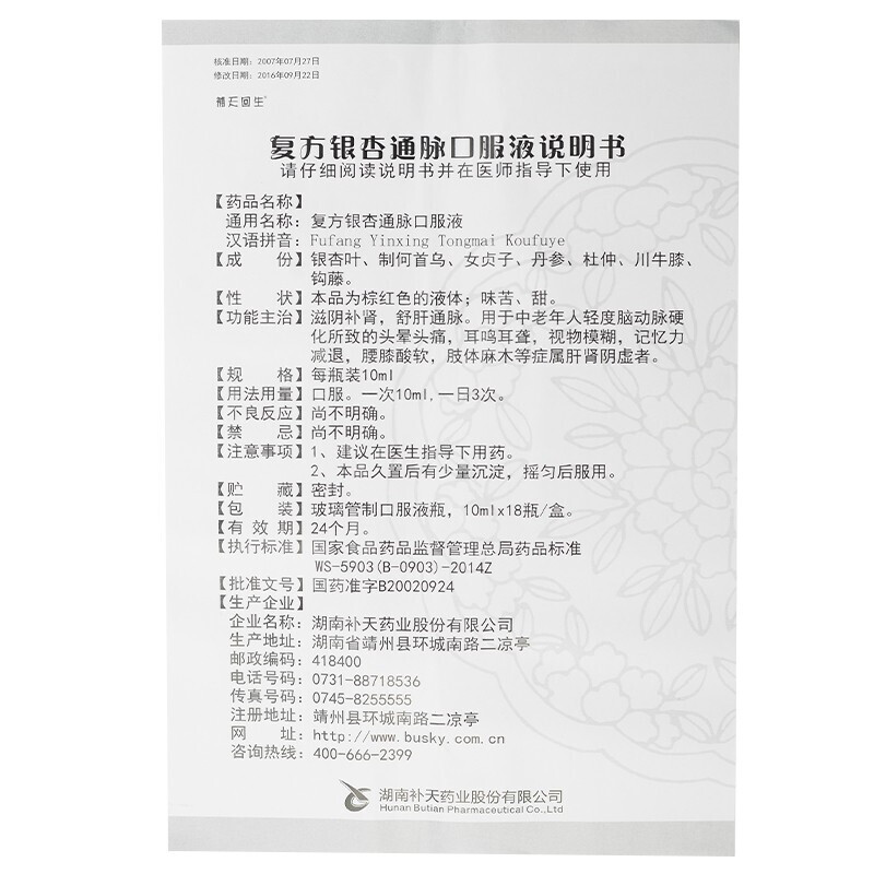滋阴补肾，舒肝通脉。用于中老年人轻度脑动脉硬化所致的头晕头痛，耳鸣耳聋，视物模糊，记忆力减退，腰膝酸软，肢体麻木等证属肝肾阴虚者。 2