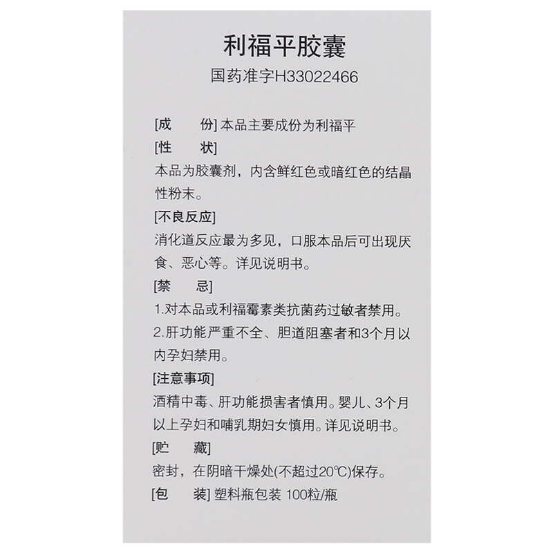 1.本品与其他抗结核药联合用于各种结核病的初治与复治，包括结核性脑膜炎的治疗。2.本品与其他药物联合用于麻风、非结核分枝杆菌感染的治疗。3.本品与万古霉素 (静脉) 可联合用于甲氧西林耐药葡萄球菌所致的严重感染。利福平与红霉素联合方案用于军团菌属严重感染。4.用于无症状脑膜炎奈瑟菌带菌者，以消除鼻咽部脑膜炎奈瑟菌；但不适用于脑膜炎奈瑟菌感染的治疗。 2