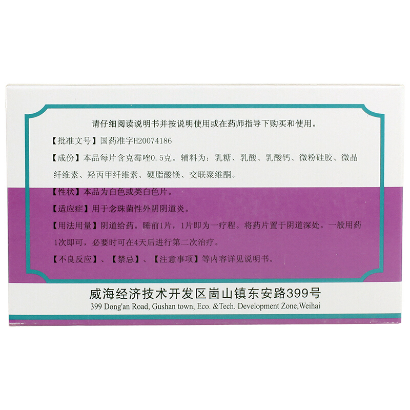 用于念珠菌性外阴阴道炎。 3