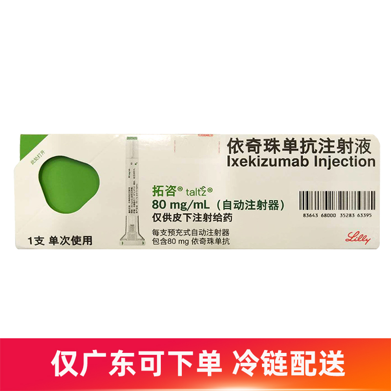 本品用于治疗适合系统治疗或光疗的中度至重度斑块型银屑病成人患者。 1
