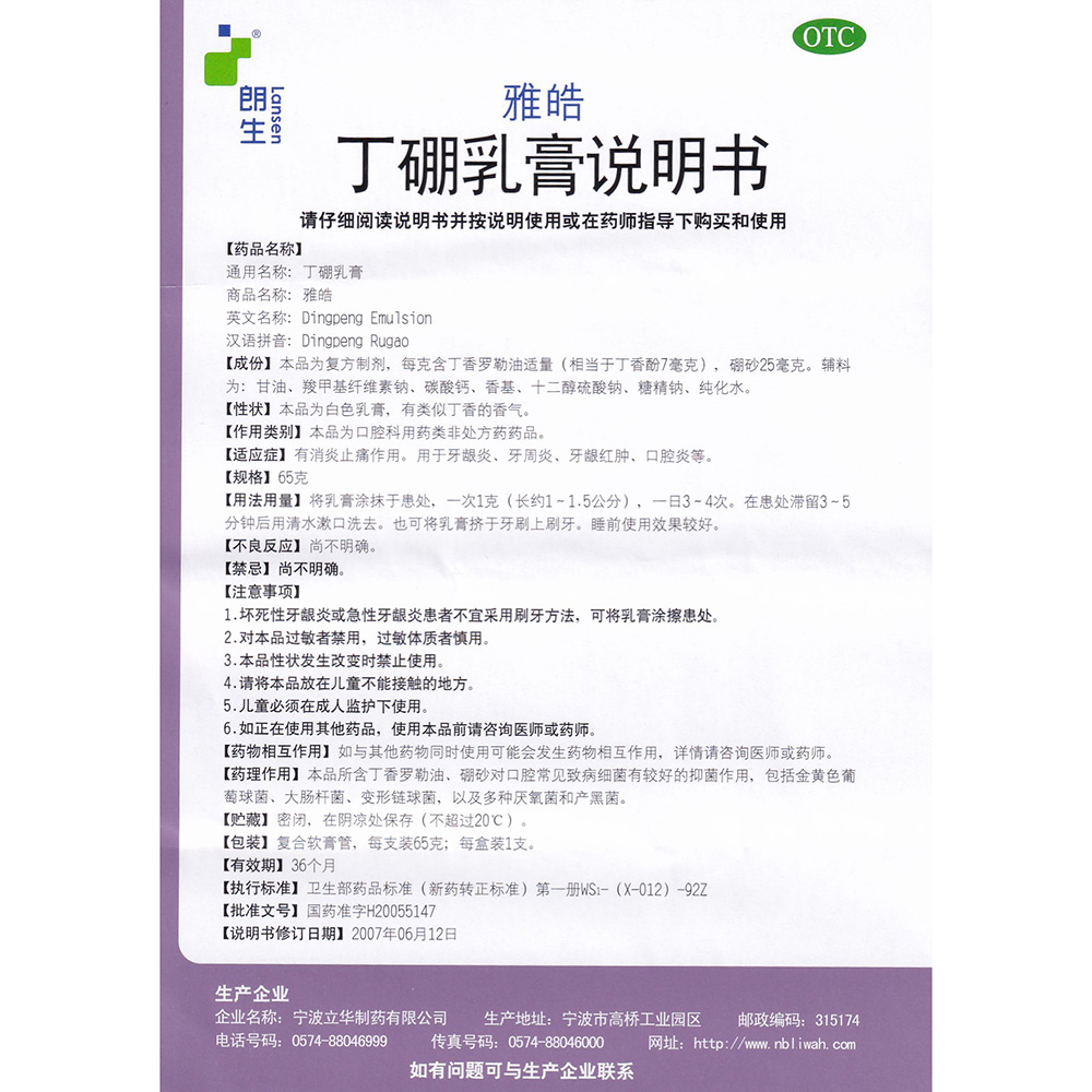有消炎止痛作用。用于牙龈炎、牙周炎、牙龈红肿、口腔炎等。 2