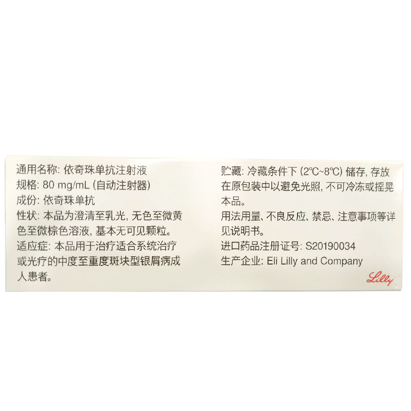 本品用于治疗适合系统治疗或光疗的中度至重度斑块型银屑病成人患者。 3