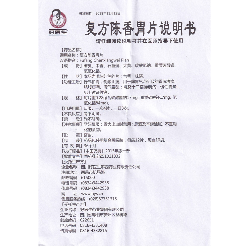 行气和胃，制酸止痛。用于气滞型胃脘疼痛、脘腹痞满、嗳气吞酸等症，胃及十二指肠溃疡、慢性胃炎见上述症状属气滞证者。 2