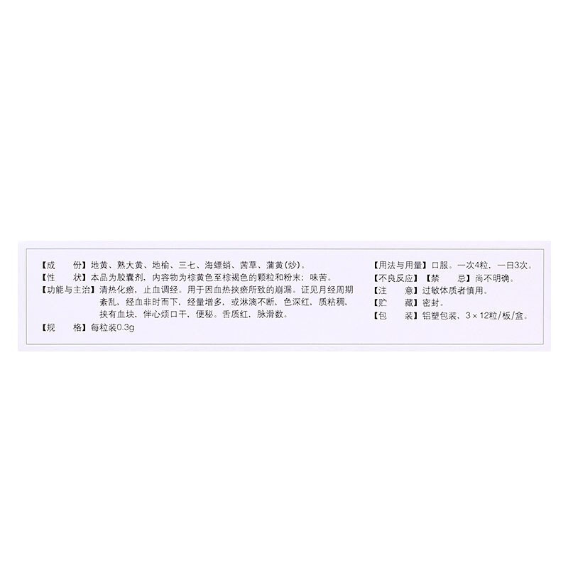 清热化瘀，止血调经。用于因血热挟瘀所致的崩漏。证见月经周期紊乱，经血非时而下，经量增多，或淋漓不断，色深红，质粘稠，挟有血块，伴心烦口干，便秘。舌质红，脉滑数。 2