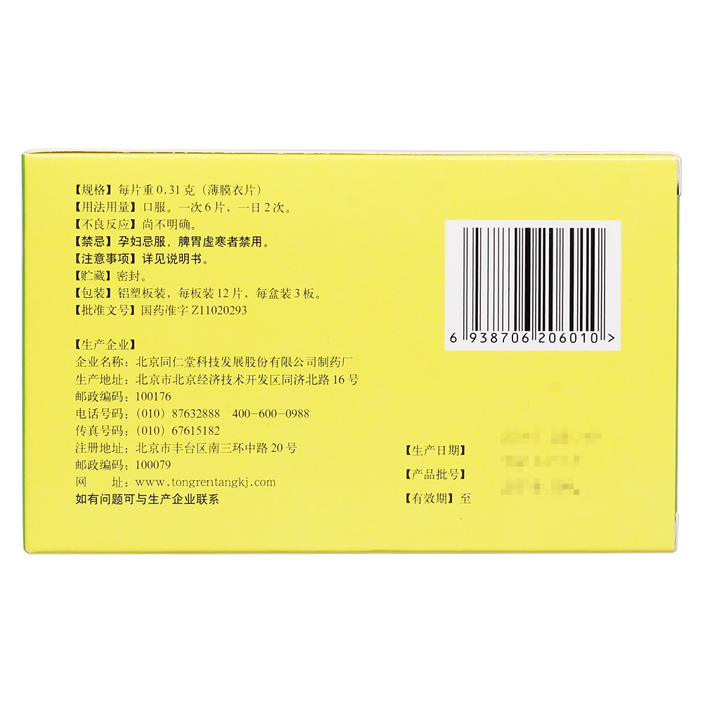 散风清热，泻火止痛。用于头晕目眩，暴发火眼、牙齿疼痛、口舌生疮、咽喉肿痛、耳痛耳鸣、大便秘结、小便短赤。 2