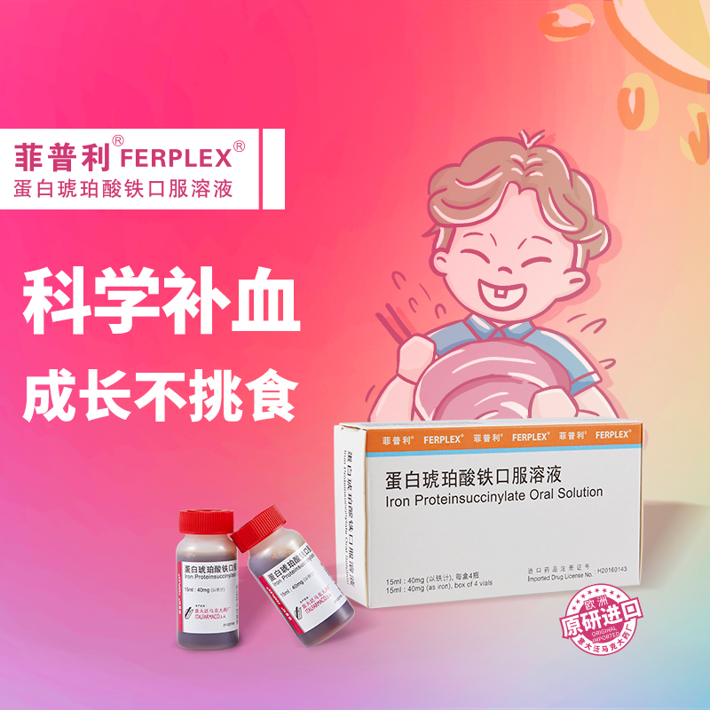 绝对和相对缺铁性贫血的治疗，由于铁摄入量不足或吸收障碍、急性或慢性失血以及各种年龄患者的感染所引起的隐性或显性缺铁性贫血的治疗，妊娠与哺乳期贫血的治疗。  2