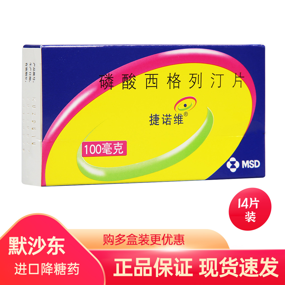 磷酸西格列汀片有什么注意事项-中国医药信息查询平台