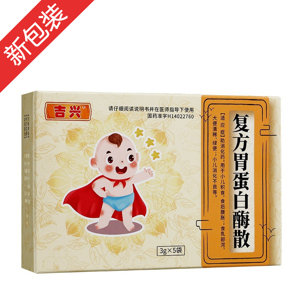 复方胃蛋白酶散怎么吃-中国医药信息查询平台