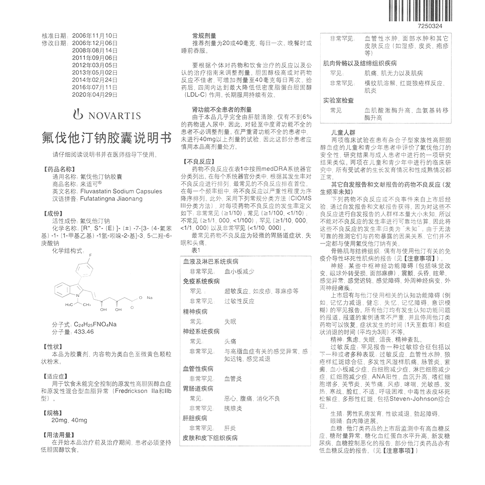 氟伐他汀钠胶囊(来适可)
