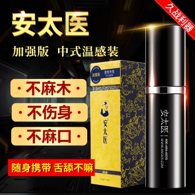 安太医中式男性喷剂10ml(加强版)