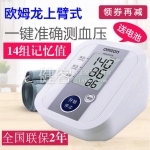 欧姆龙电子血压计HEM-8102A(上臂式)