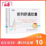 前列舒通胶囊(步长)