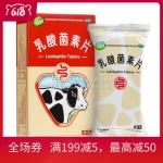 乳酸菌素片(江中)