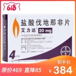 盐酸伐地那非片(艾力达)