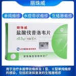 盐酸伐昔洛韦片(丽珠威)