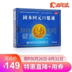 回元堂 固本回元口服液 20ml*24瓶