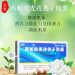 西帕依麦孜彼子胶囊(东泰)