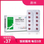 依帕司他片(唐林)