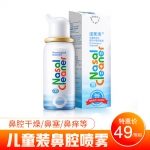 诺斯清 生理性海水鼻腔护理喷雾器(儿童型) 50ml