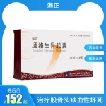 通络生骨胶囊(海正)