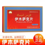 伊木萨克片(维吾尔)