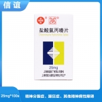 盐酸氯丙嗪片(信谊)