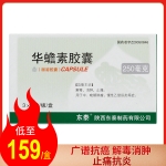 华蟾素胶囊(东泰)