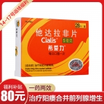 他达拉非片(希爱力) 