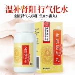 金匮肾气丸(同仁堂)(水蜜丸)