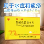 盐酸伐昔洛韦片(明竹欣)