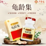 龟龄集(远)