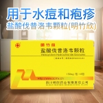 盐酸伐昔洛韦颗粒(明竹欣)