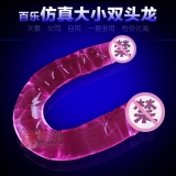 百乐U型双头龙女性自慰器仿真阳具女同专用