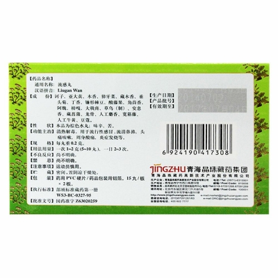 流感丸(晶珠)(流感丸)_说明书_作用_效果_价格_健客微信商城
