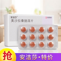 美沙拉秦肠溶片(安洁莎)
