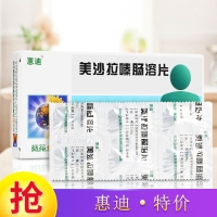 美沙拉嗪肠溶片(惠迪)