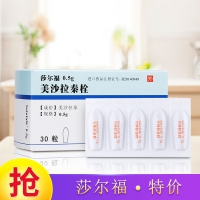 美沙拉秦栓(莎尔福)