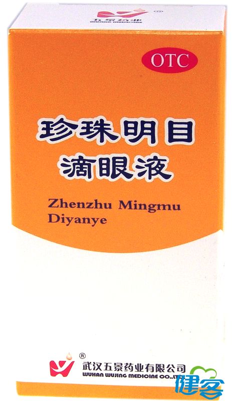 珍珠明目滴眼液五景