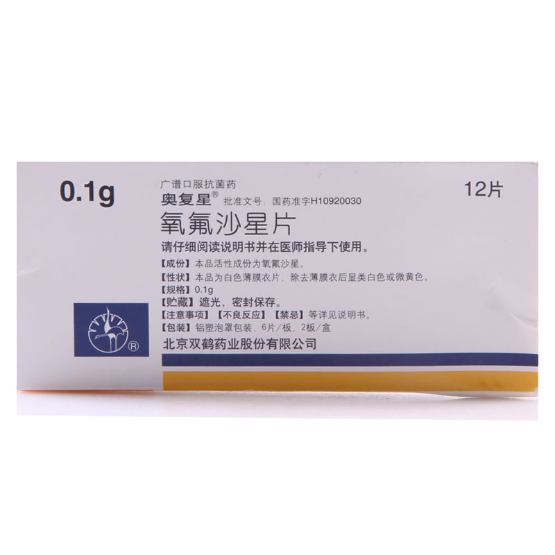 氧氟沙星片奥复星
